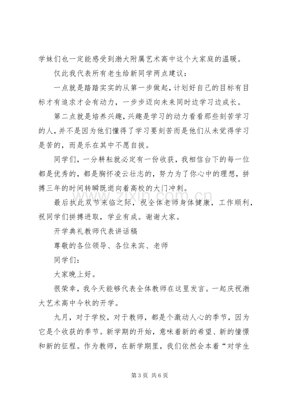 学校落成暨开学典礼校长的的讲话稿.docx_第3页