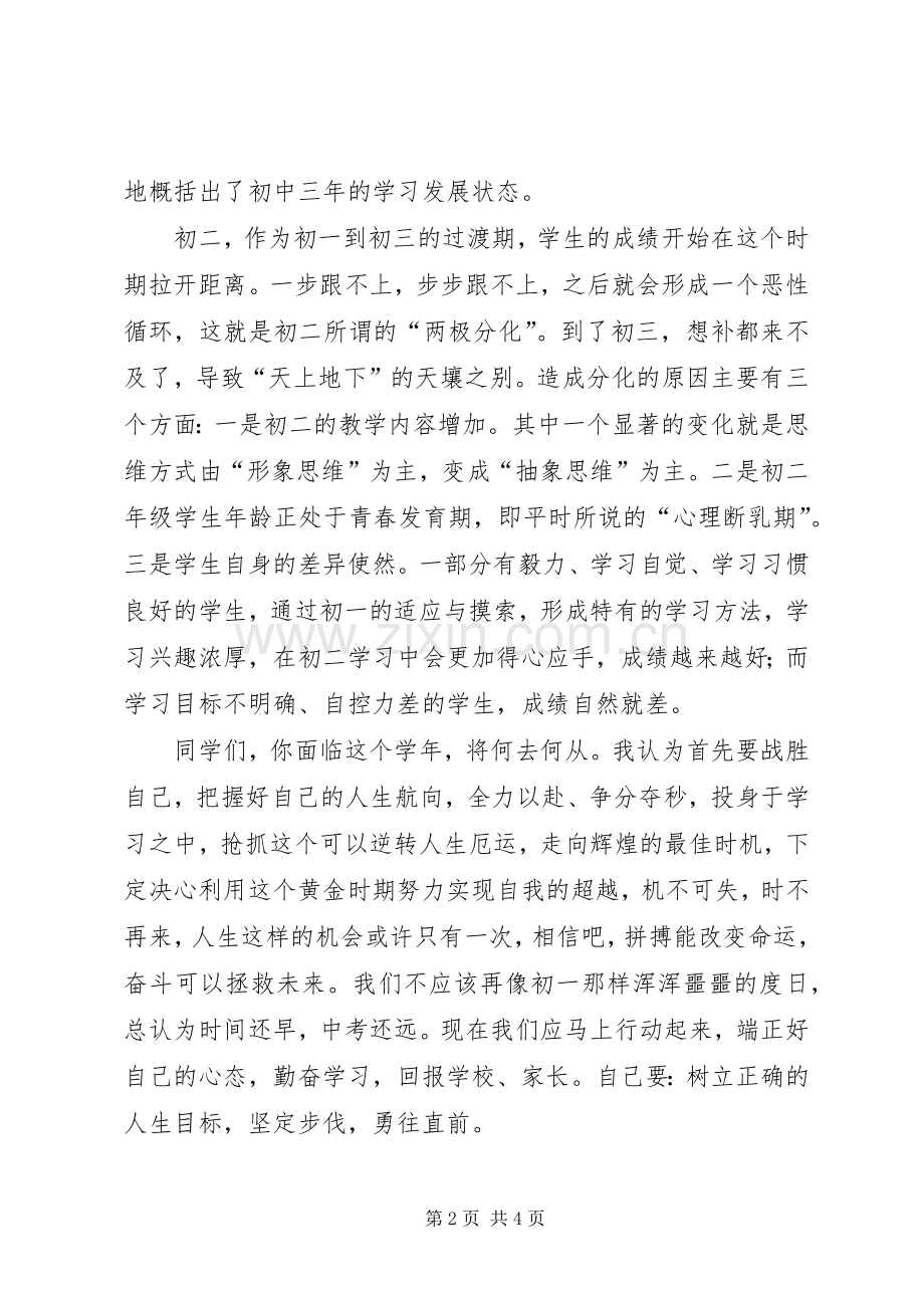 开学典礼讲稿与开学典礼的的讲话稿.docx_第2页