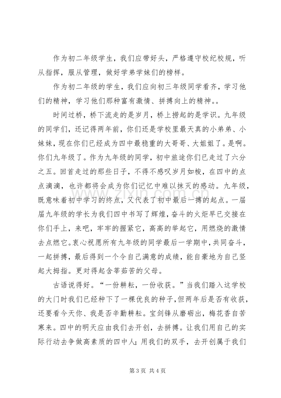 开学典礼讲稿与开学典礼的的讲话稿.docx_第3页