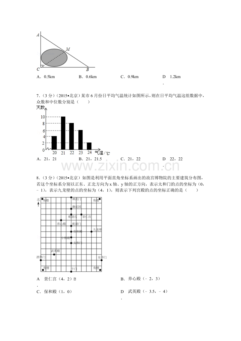 2015年北京市中考数学试题及解析.doc_第2页