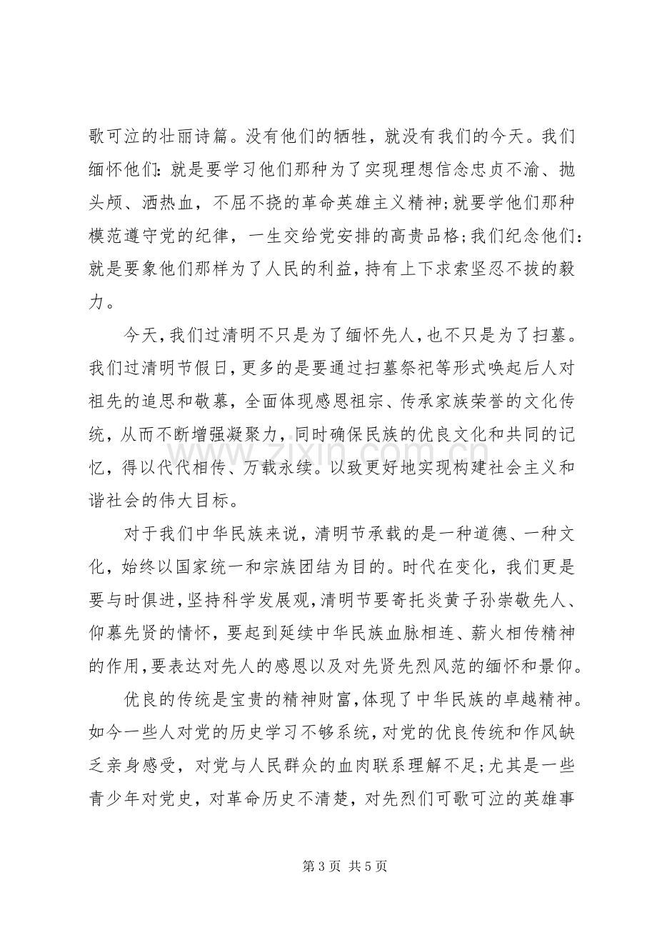 XX清明节领导讲话发言稿.docx_第3页