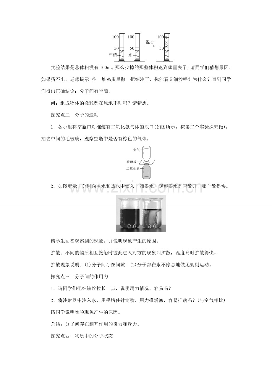 春八年级物理全册 第十一章 第二节 看不见的运动教案 （新版）沪科版-（新版）沪科版初中八年级全册物理教案.doc_第2页