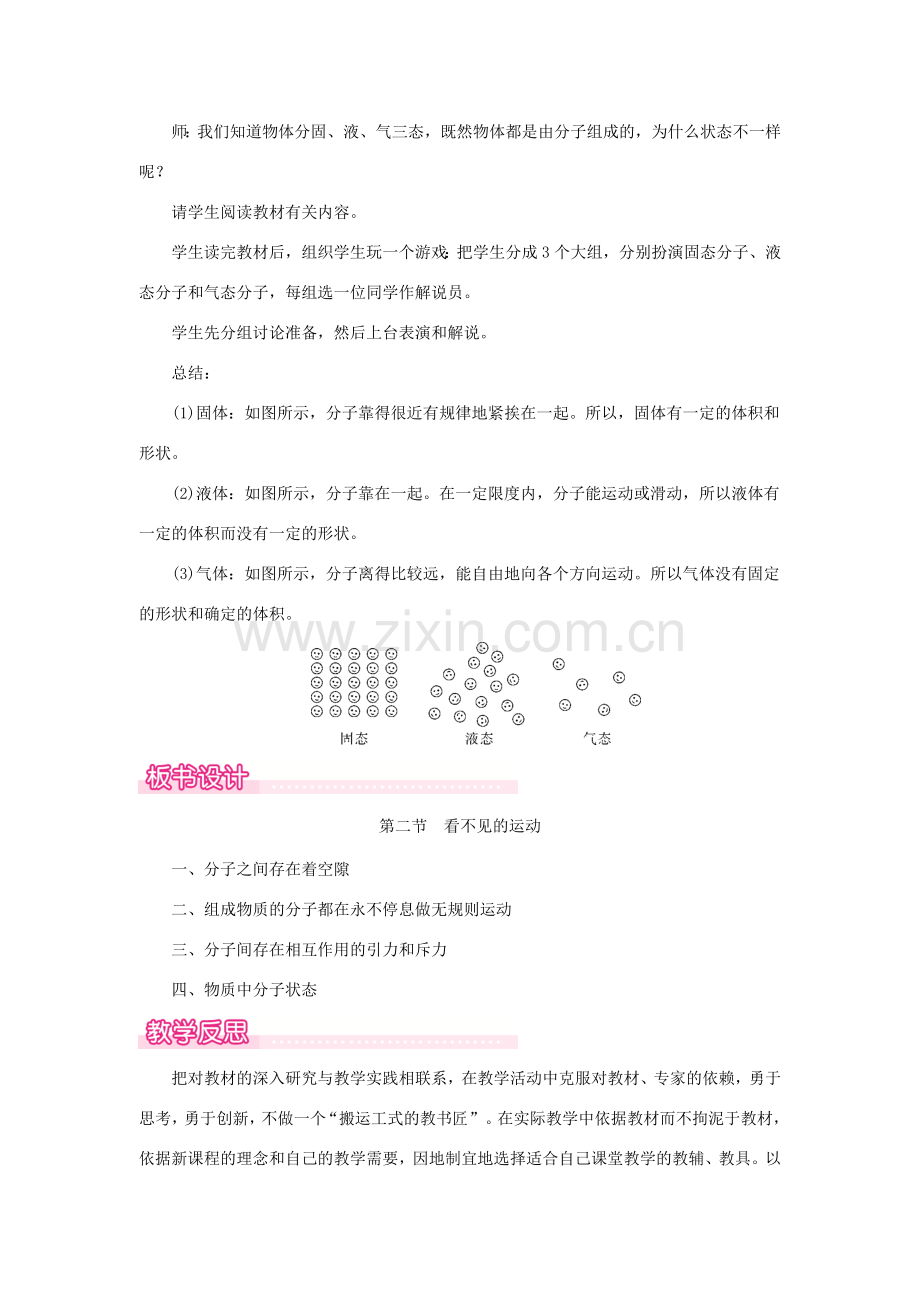 春八年级物理全册 第十一章 第二节 看不见的运动教案 （新版）沪科版-（新版）沪科版初中八年级全册物理教案.doc_第3页