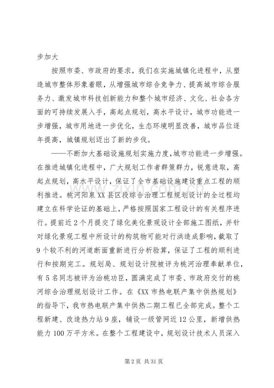 规划局局长在年度工作总结大会上的讲话(2).docx_第2页