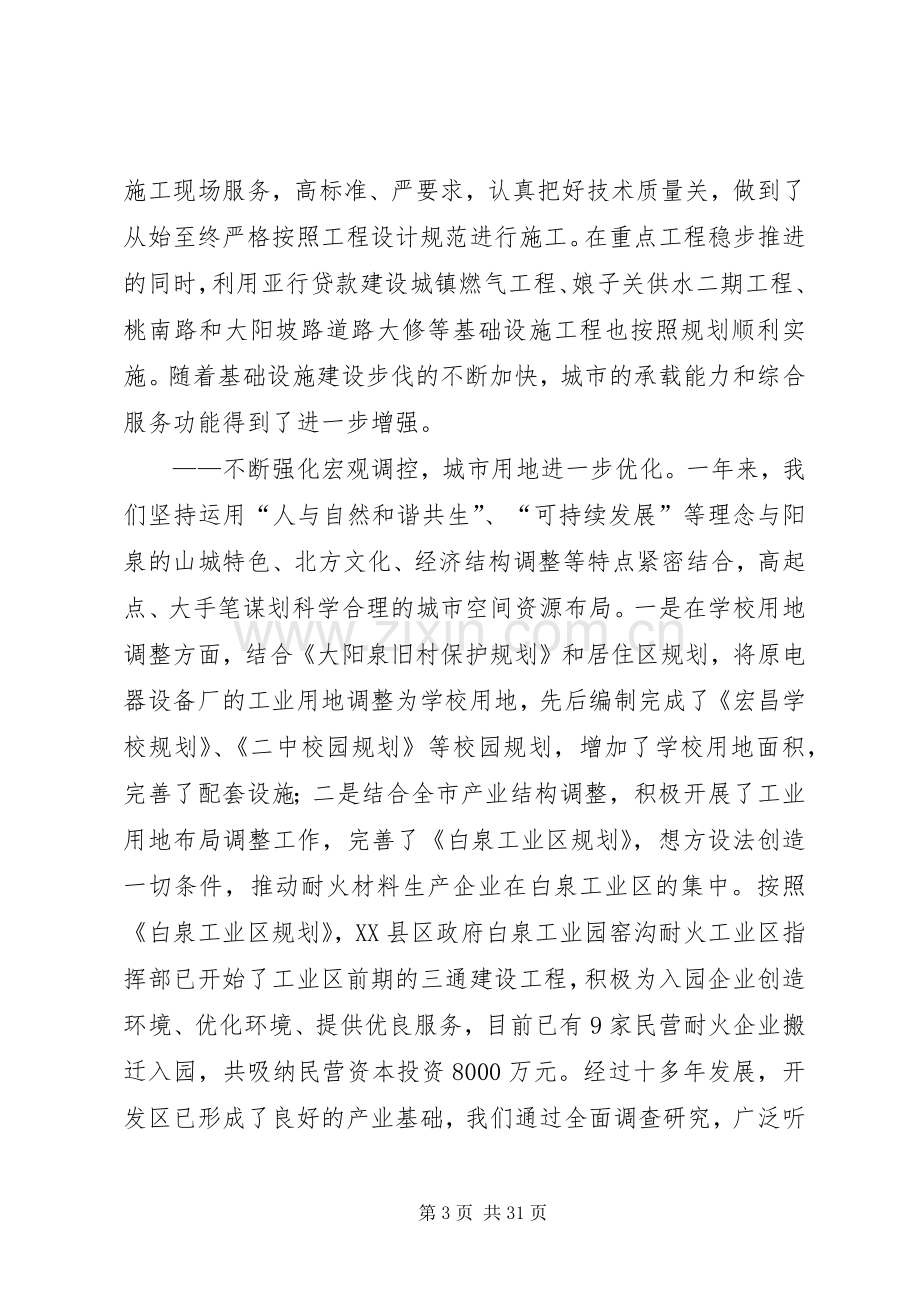 规划局局长在年度工作总结大会上的讲话(2).docx_第3页