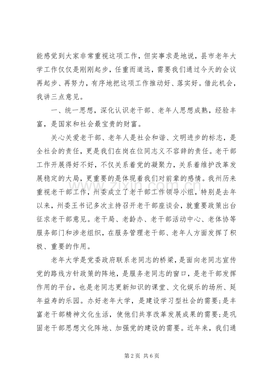 【老年大学工作会议上的讲话发言】信息化工作会议讲话发言.docx_第2页