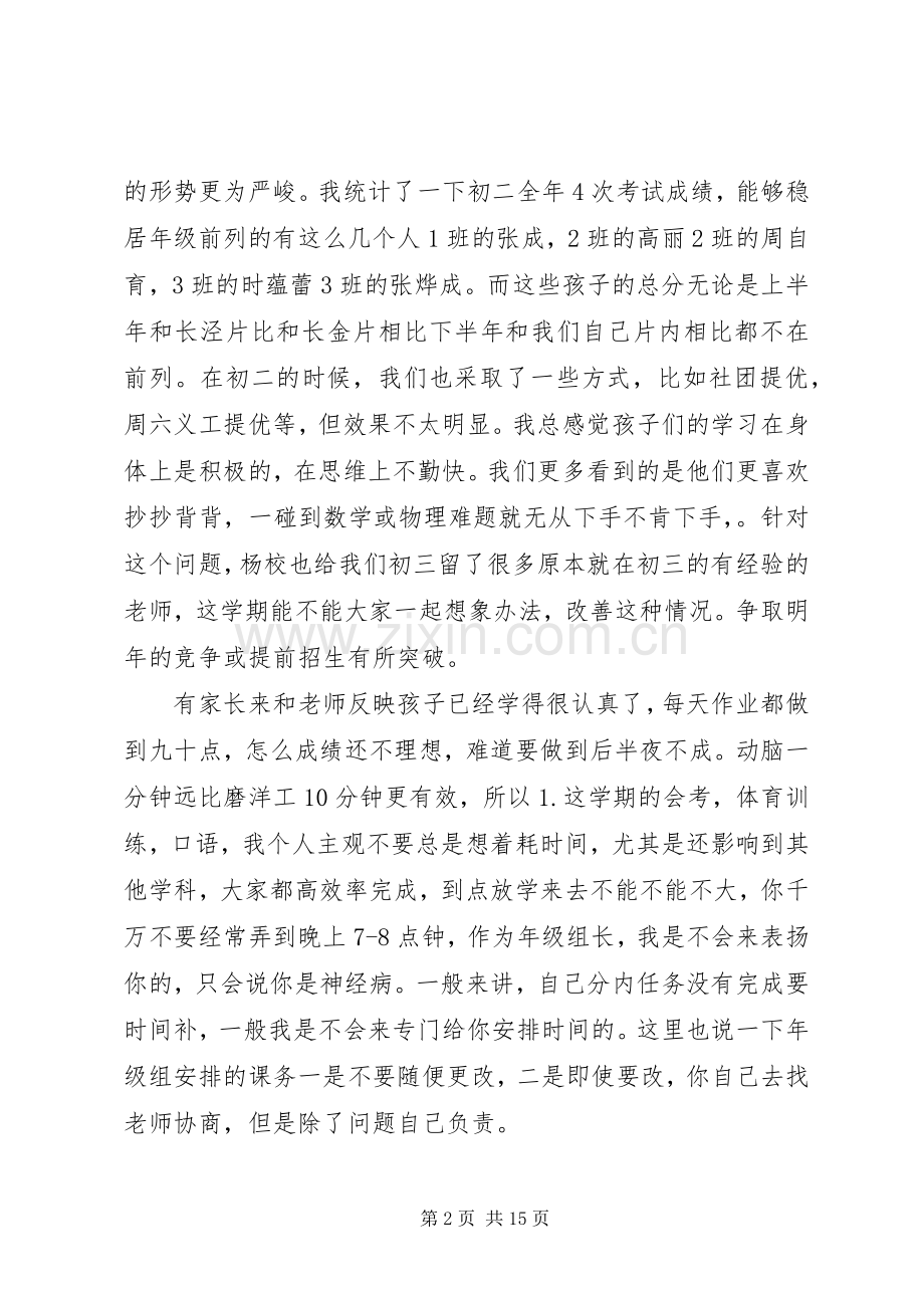 学校年级组会议讲话发言稿.docx_第2页