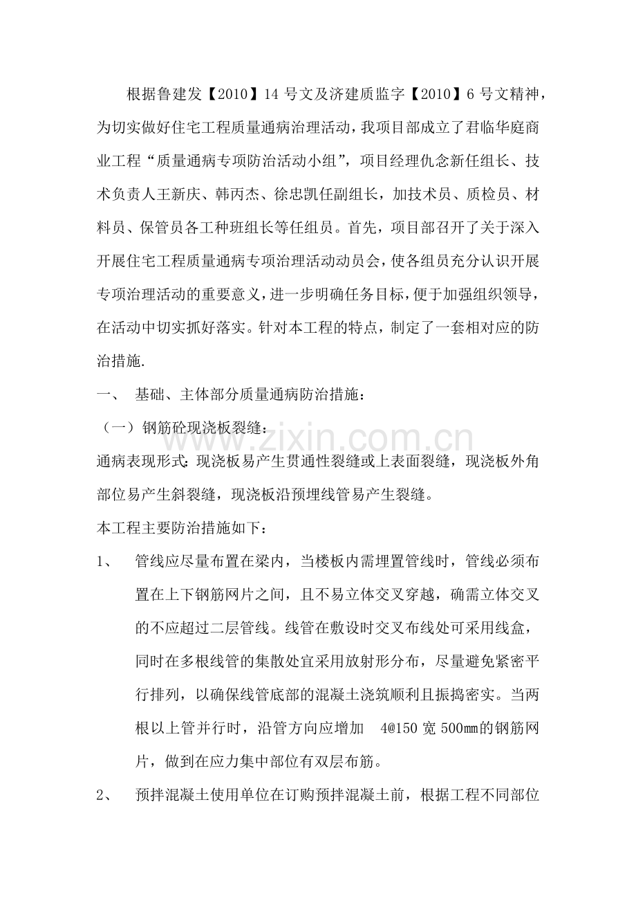 商业质量通病防治方案.docx_第2页