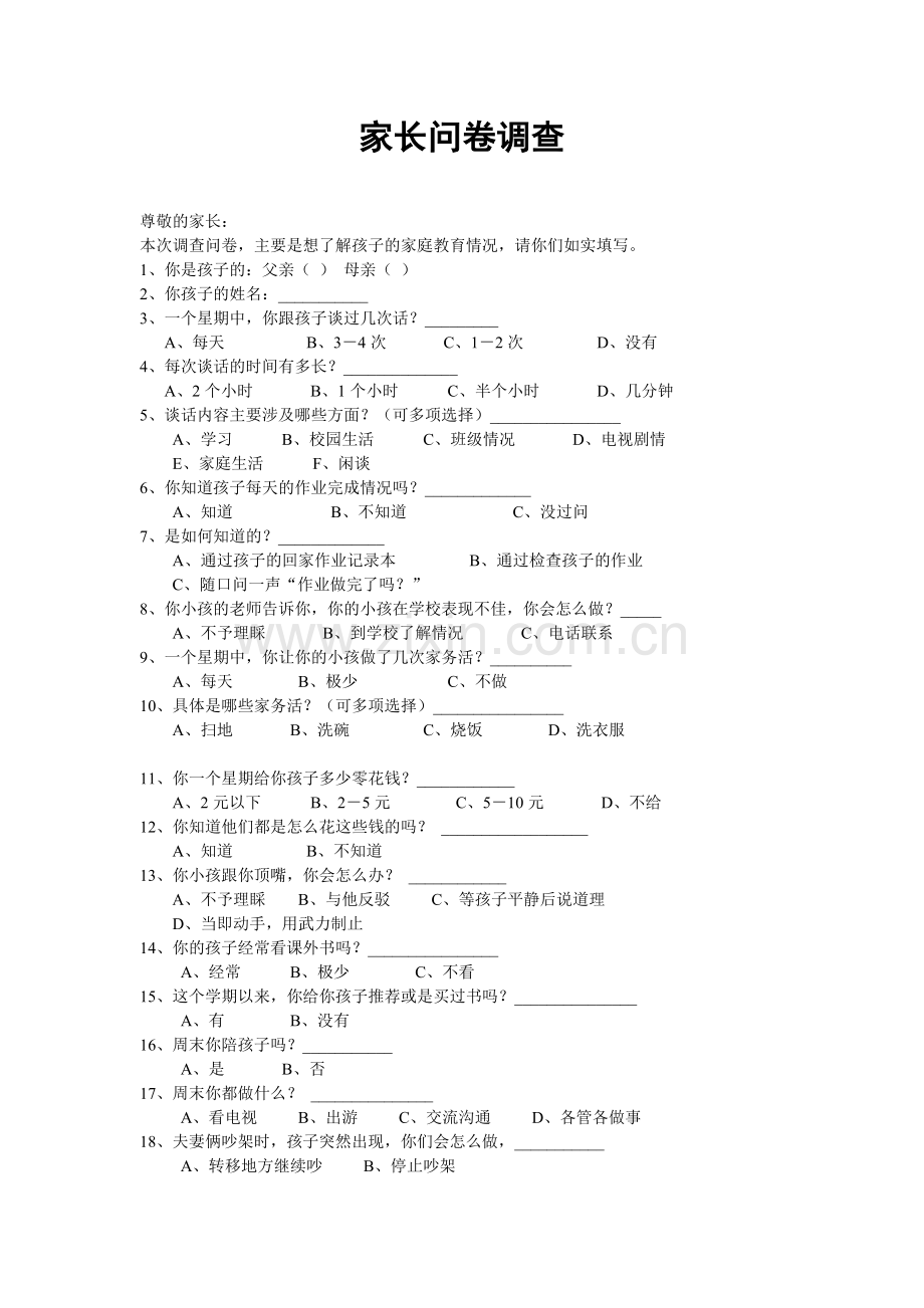 家长问卷调查[1].doc_第1页