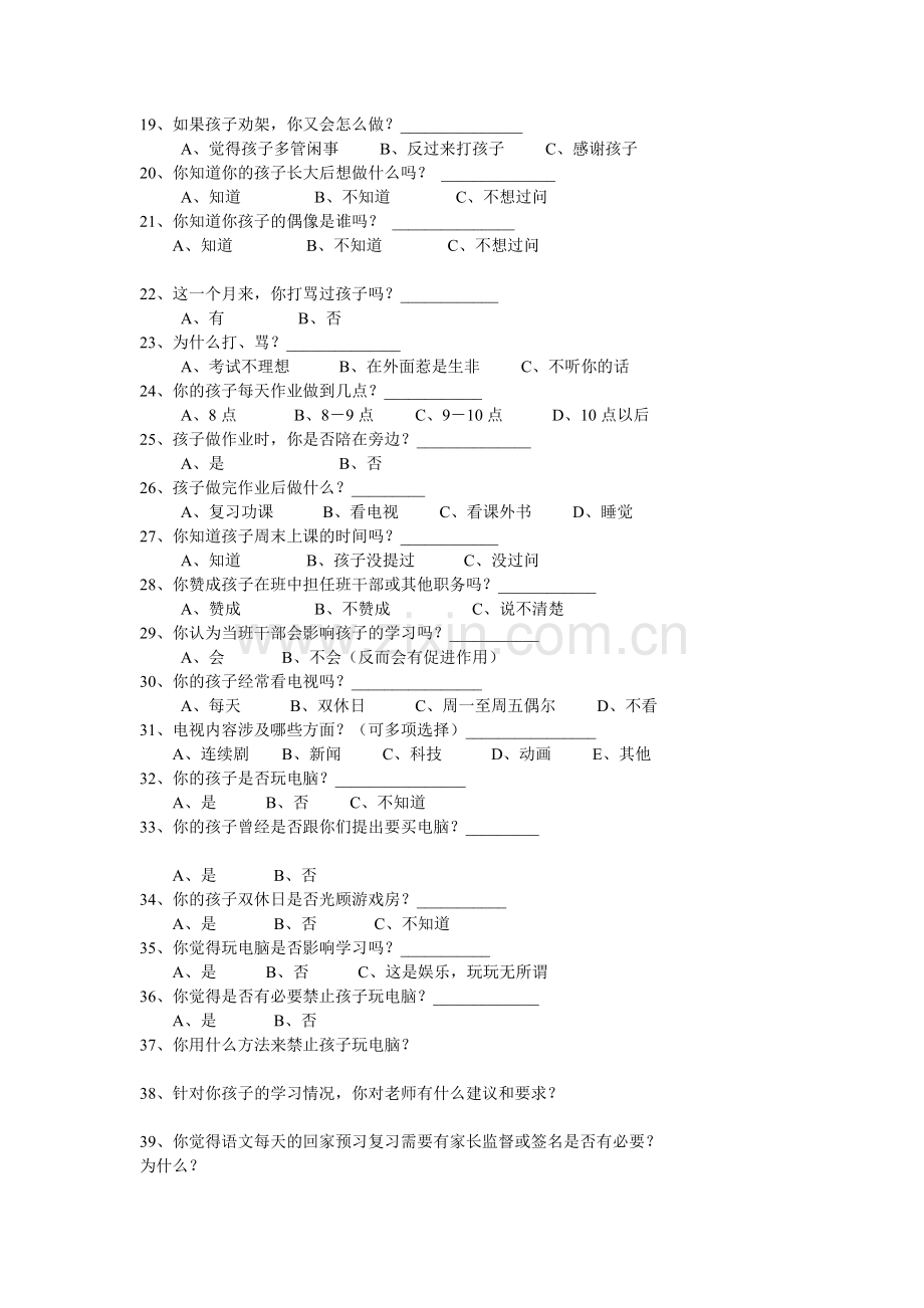 家长问卷调查[1].doc_第2页