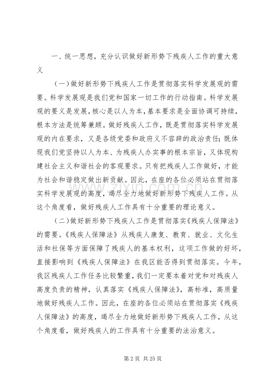 全区残疾人工作会议讲话发言稿.docx_第2页