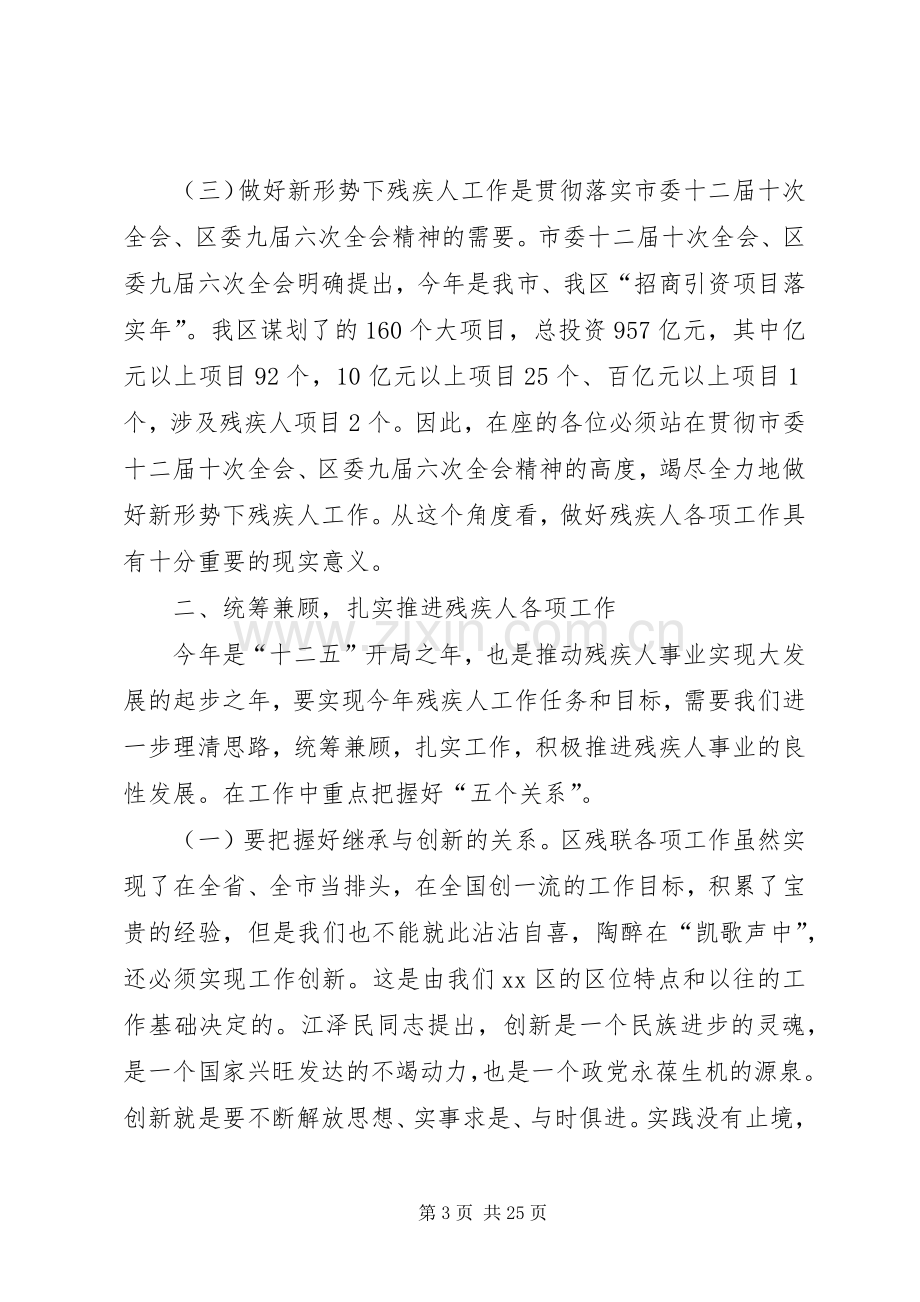 全区残疾人工作会议讲话发言稿.docx_第3页