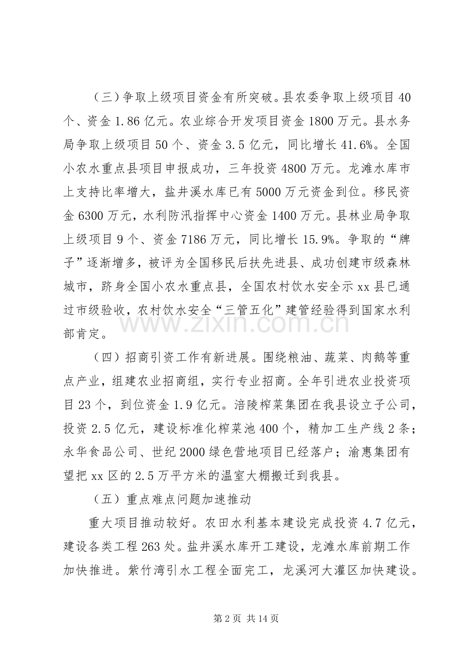 副县长在全县农村工作会上的讲话发言(摘要).docx_第2页