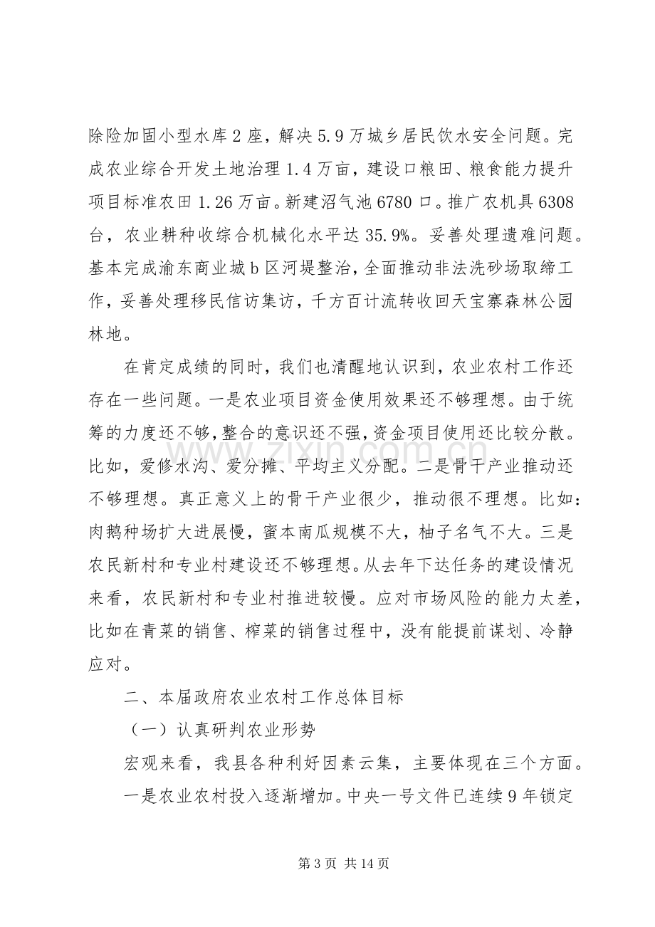 副县长在全县农村工作会上的讲话发言(摘要).docx_第3页