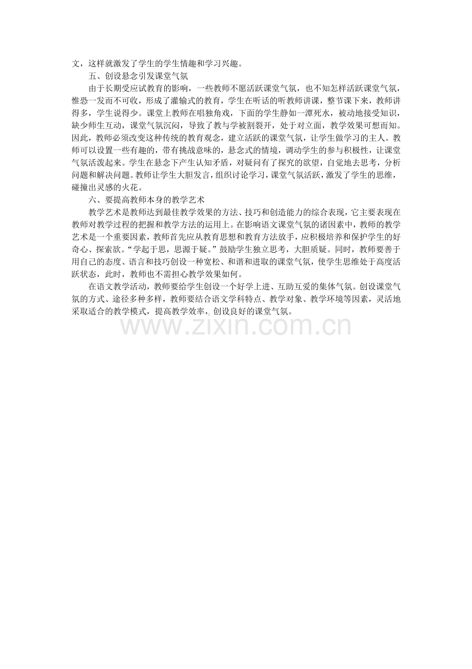 论小学语文教学中课堂气氛的营造方法.docx_第2页