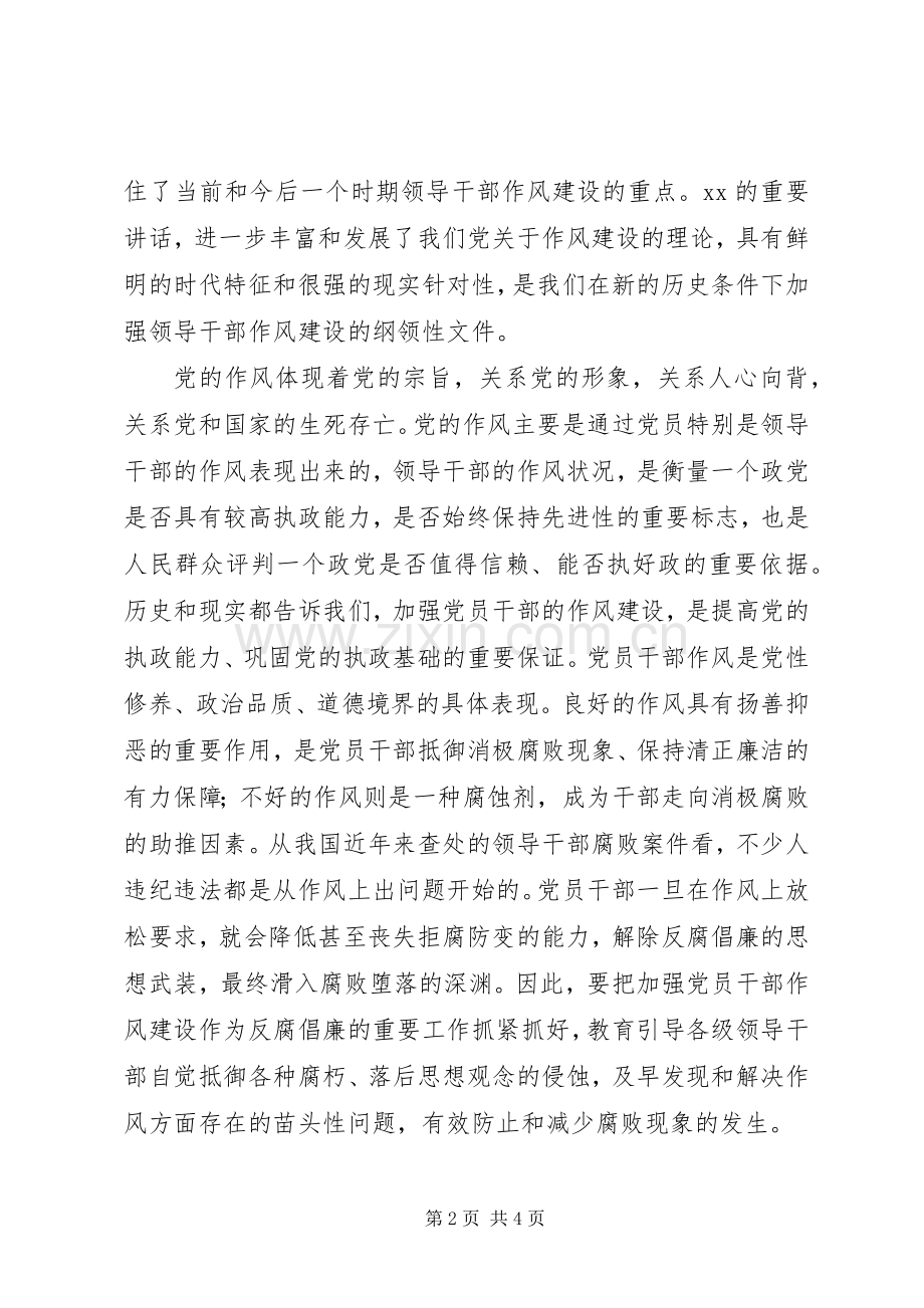 在党风廉政教育月动员大会上的讲话发言.docx_第2页