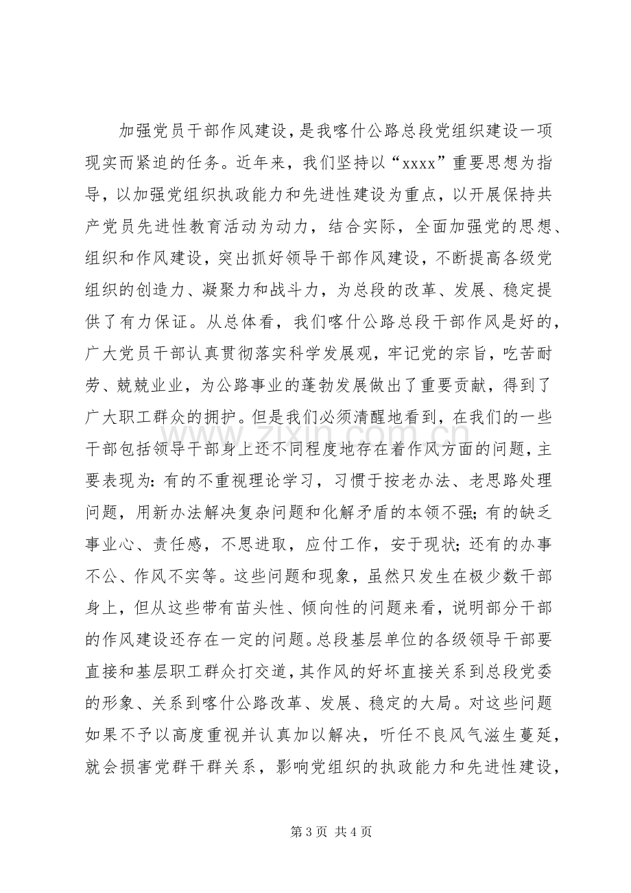 在党风廉政教育月动员大会上的讲话发言.docx_第3页