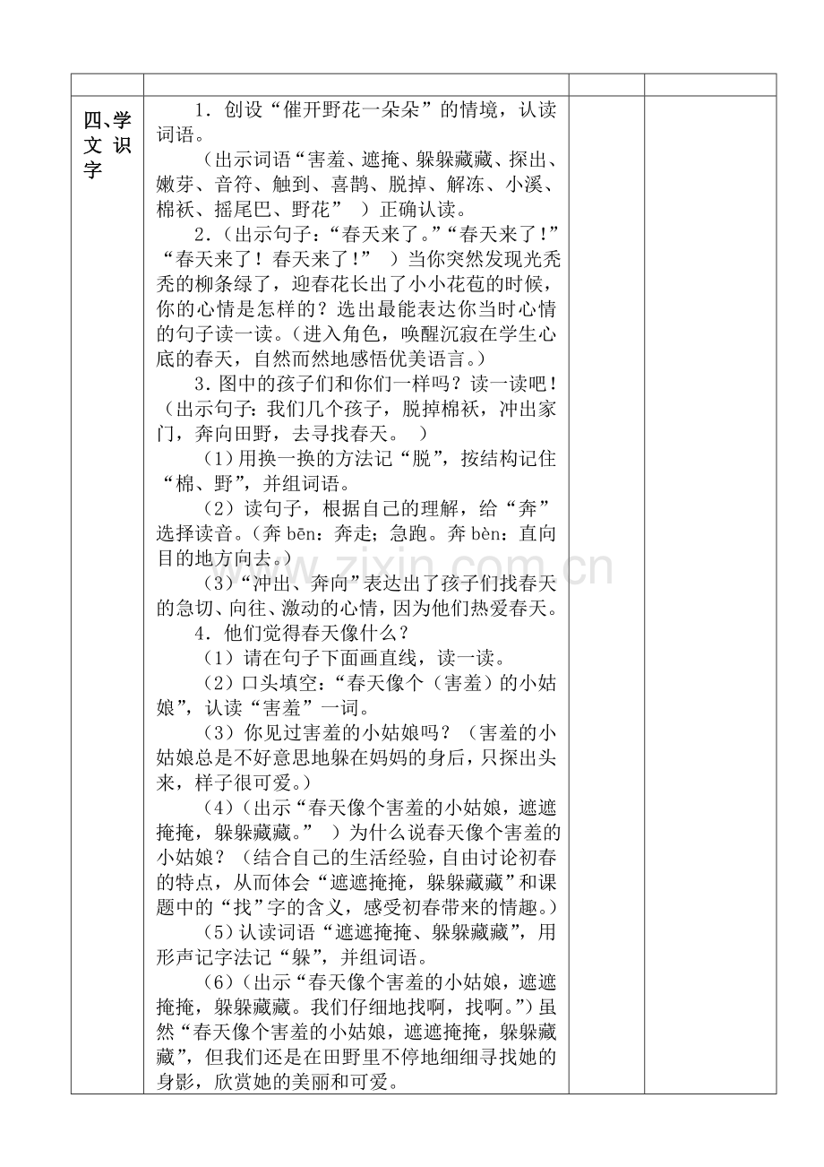 二年级语文第一单元教案样表.doc_第2页