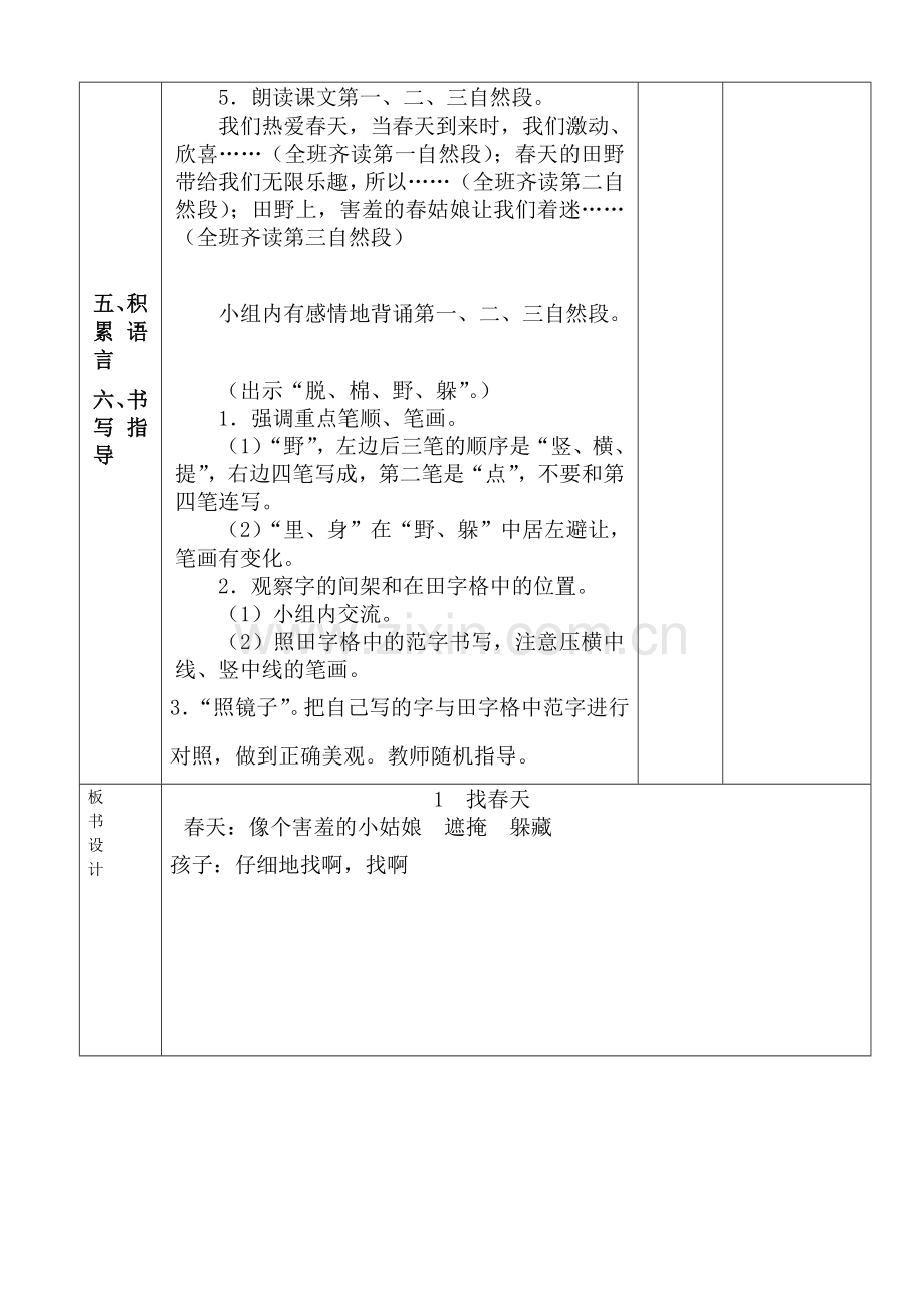 二年级语文第一单元教案样表.doc_第3页