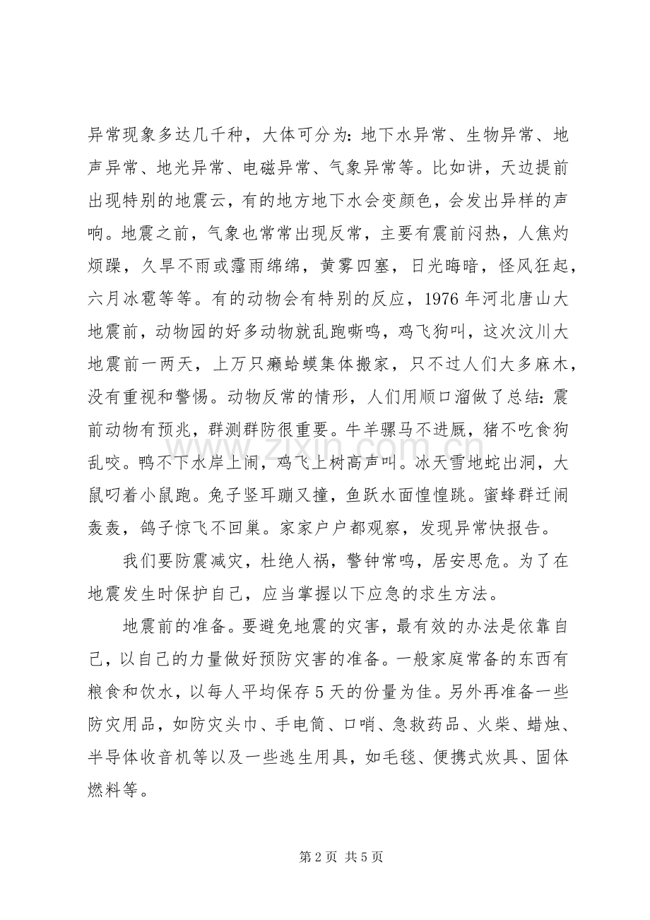 防震减灾的的讲话稿.docx_第2页