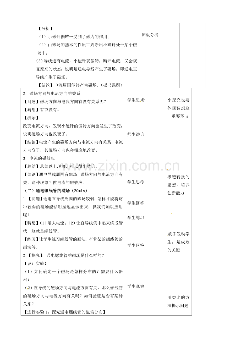 吉林省四平市第十七中学九年级物理全册《20.2 磁生电》教案3 （新版）新人教版.doc_第2页