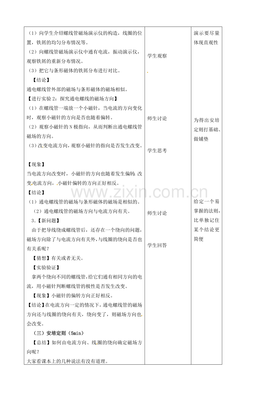 吉林省四平市第十七中学九年级物理全册《20.2 磁生电》教案3 （新版）新人教版.doc_第3页