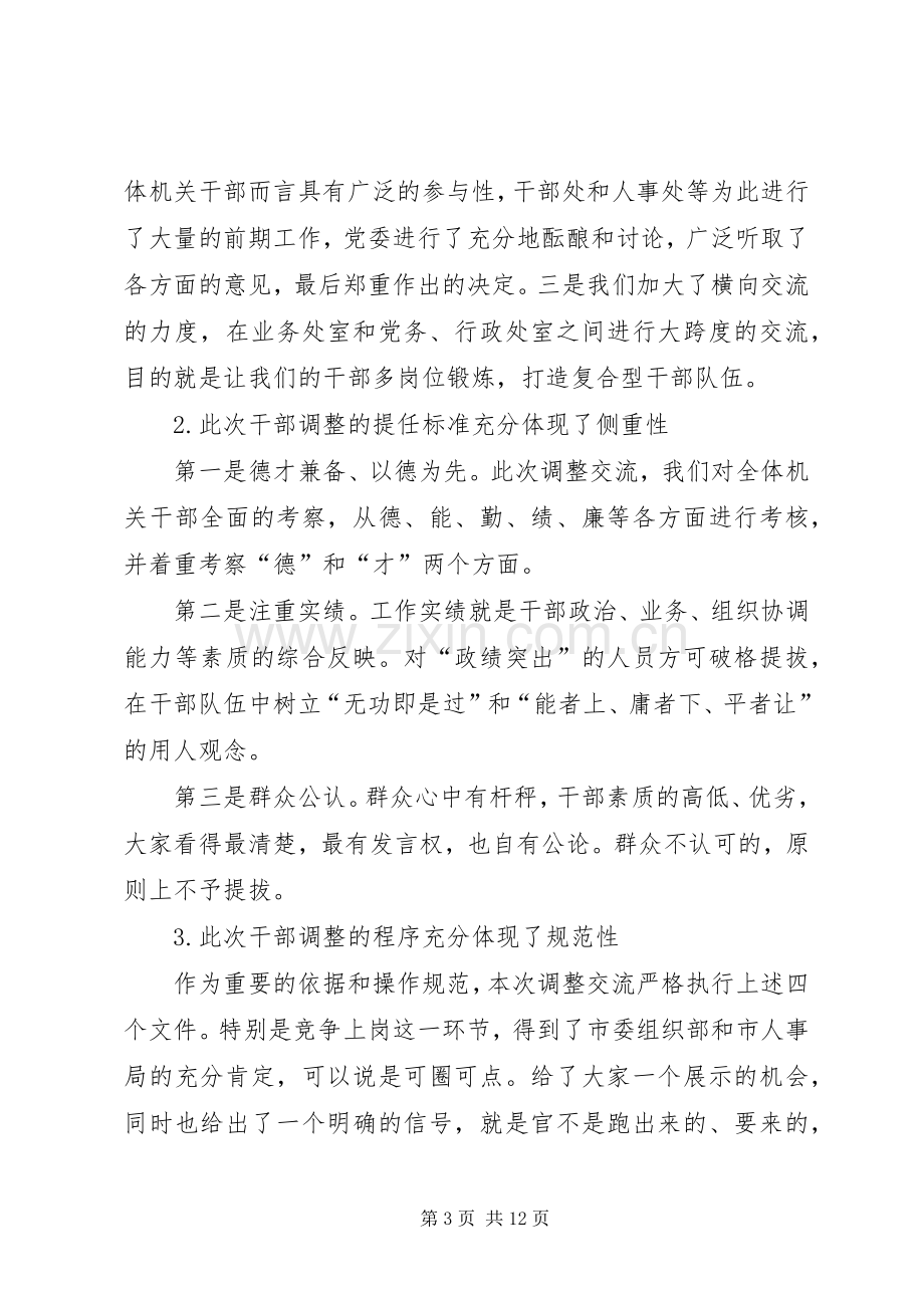 主任在市国资委机关干部调整大会上的讲话发言.docx_第3页