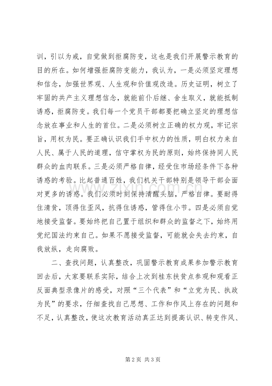 参观监狱警示教育活动讲话发言.docx_第2页