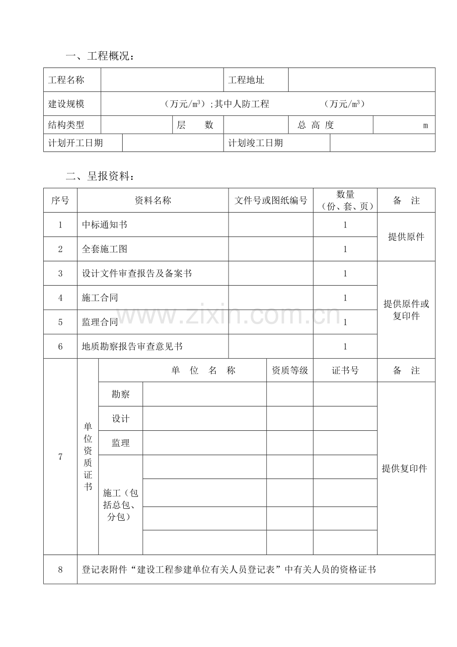 重庆市建设工程质量监督登记表.docx_第3页