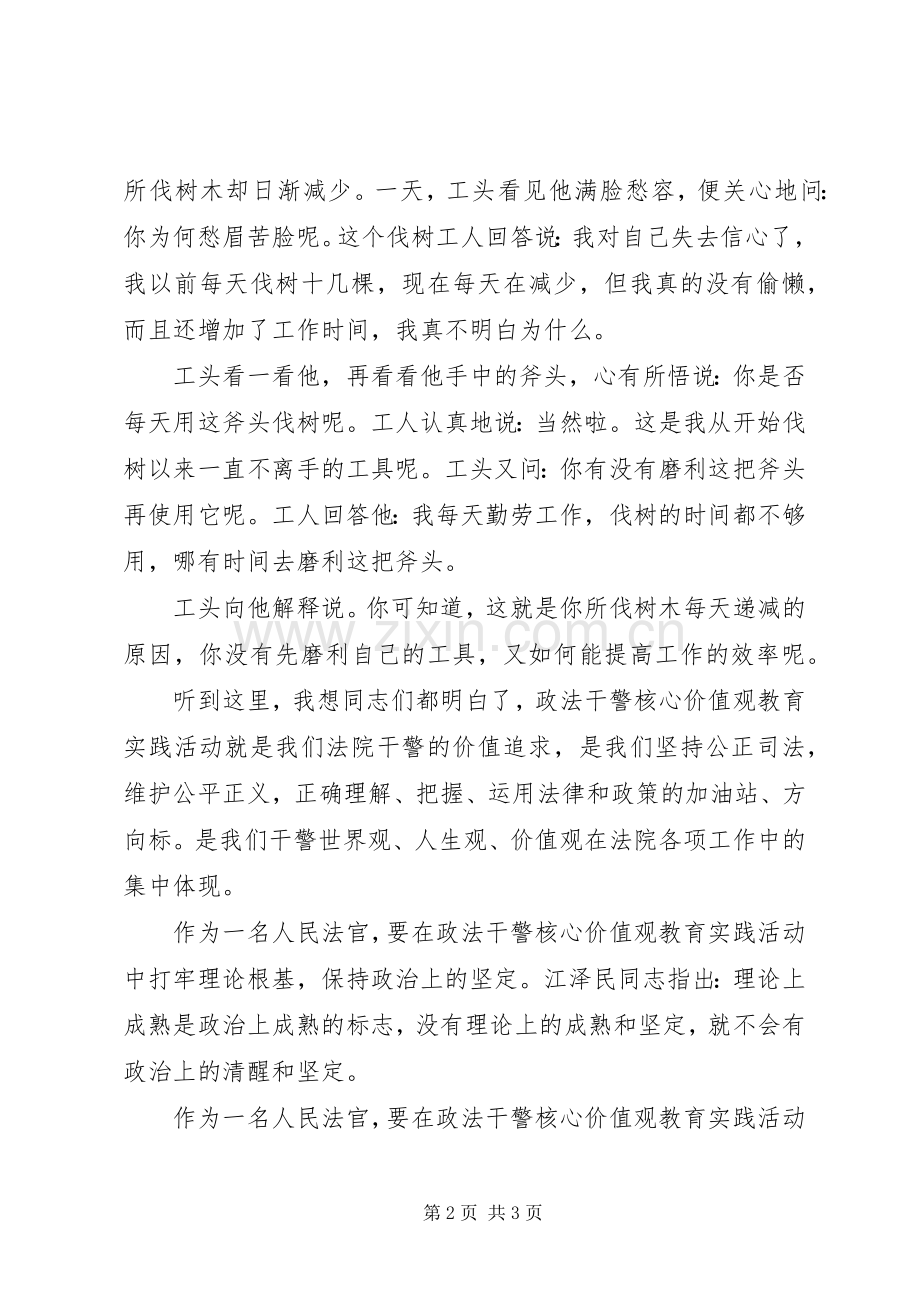 政法干警核心价值观演讲稿素材.docx_第2页