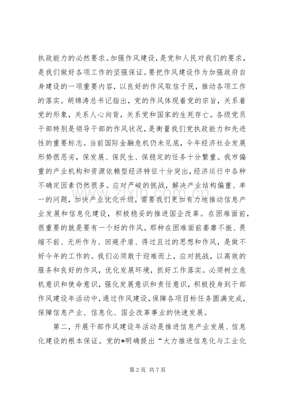 产业局干部作风建设年活动讲话发言.docx_第2页