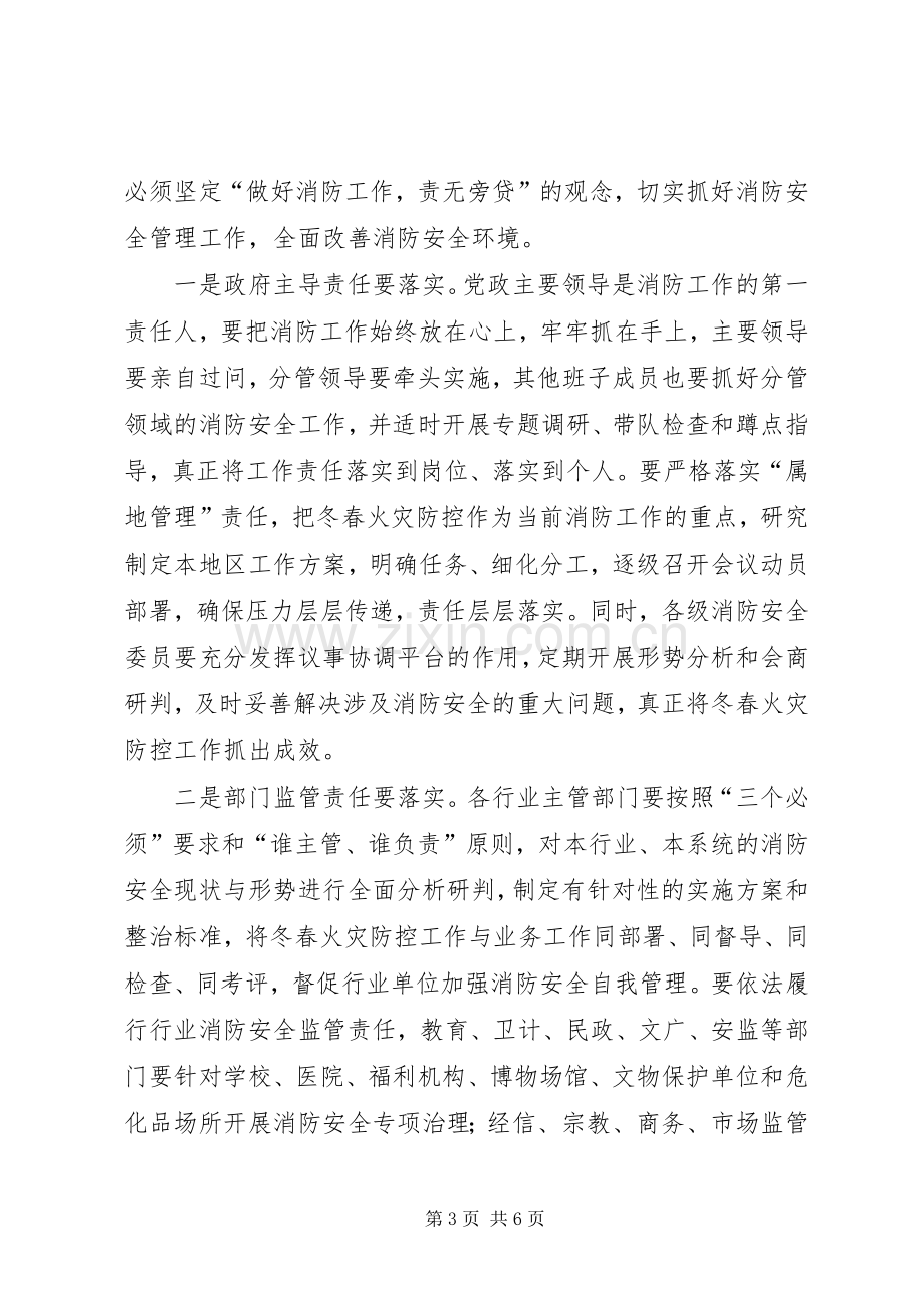 全市冬春火灾防控工作动员部署会议讲话发言稿.docx_第3页