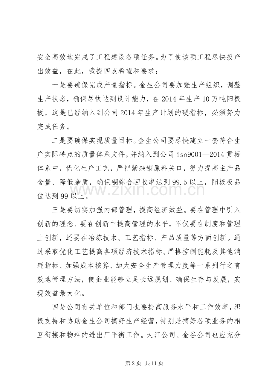 在公司出铜仪式上的讲话发言稿(多篇).docx_第2页