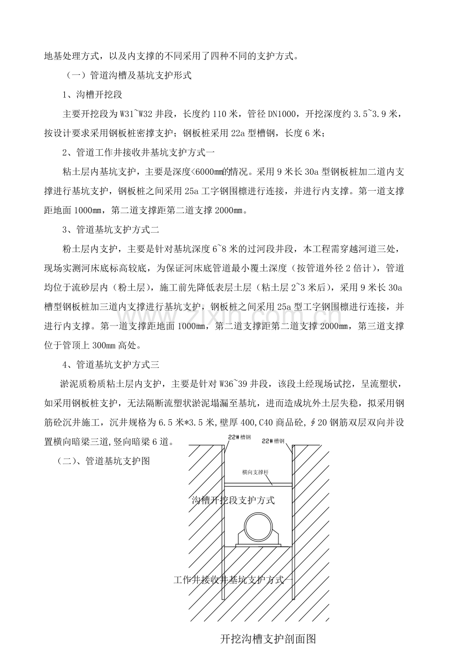 深基坑开挖专项施工方案(专家论证).doc_第2页