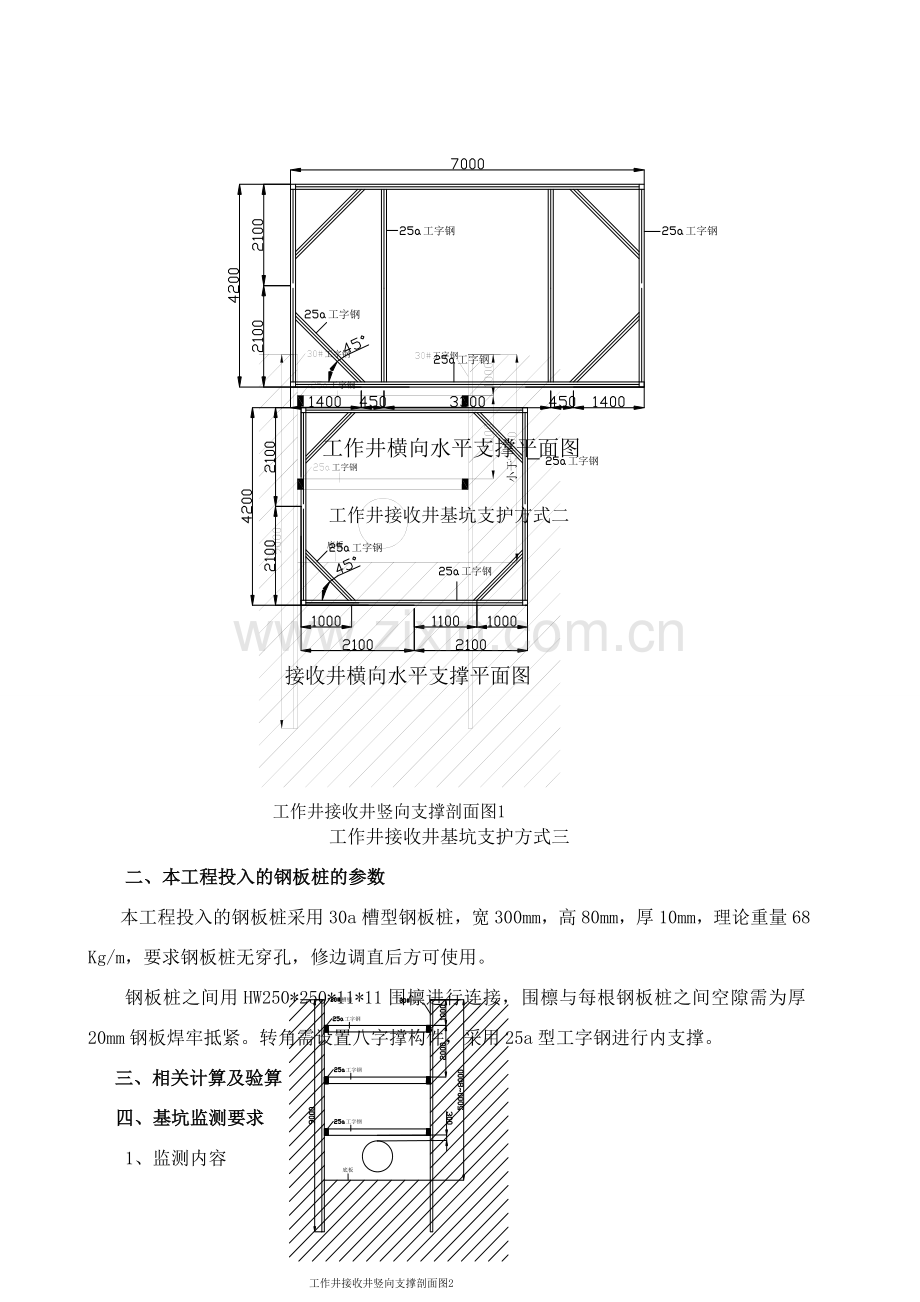 深基坑开挖专项施工方案(专家论证).doc_第3页