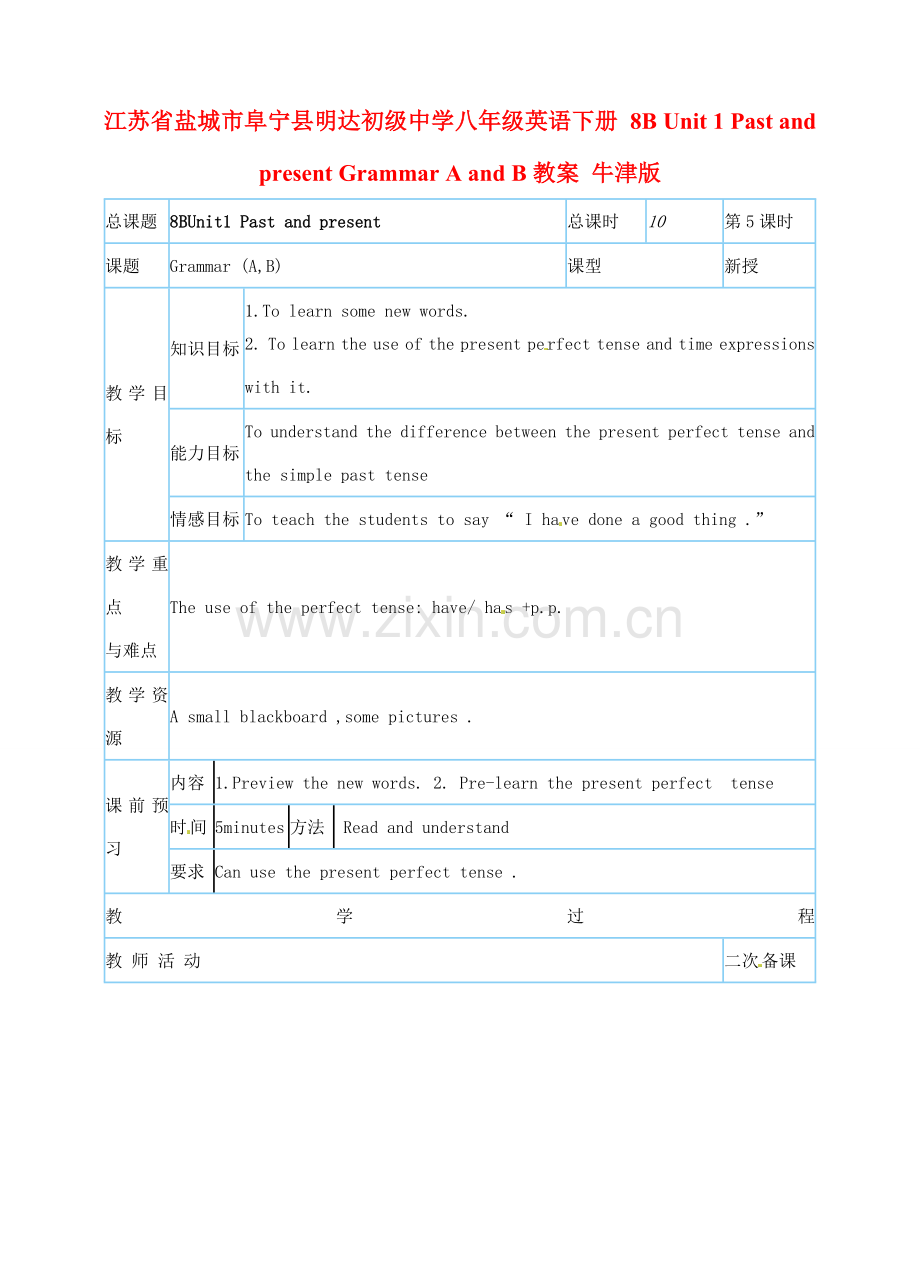 江苏省盐城市阜宁县明达初级中学八年级英语下册 8B Unit 1 Past and present Grammar A and B教案 牛津版.doc_第1页