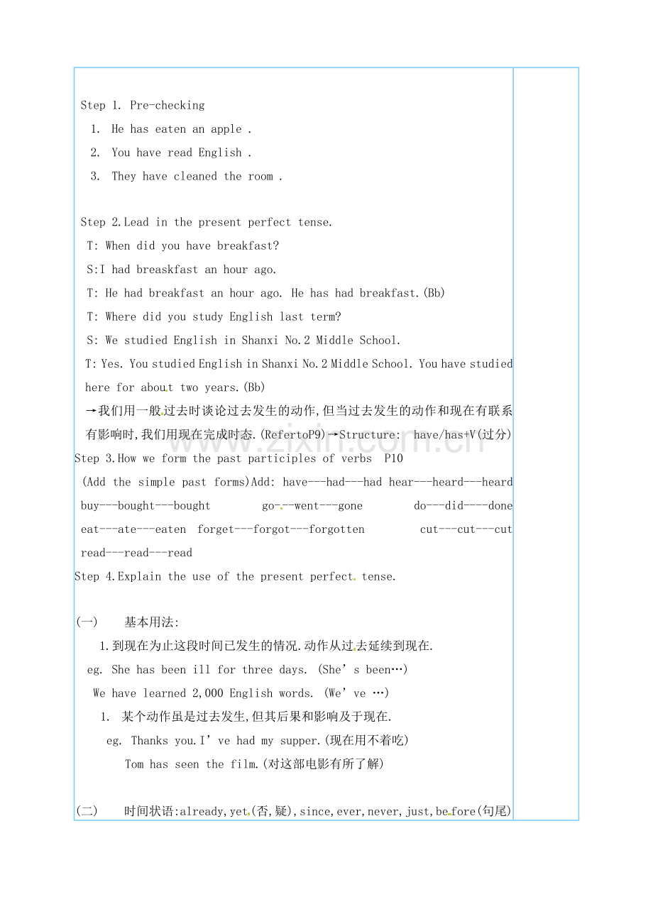 江苏省盐城市阜宁县明达初级中学八年级英语下册 8B Unit 1 Past and present Grammar A and B教案 牛津版.doc_第2页