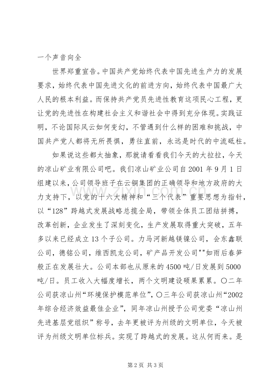 与时俱进创辉煌——爱国演讲稿.docx_第2页