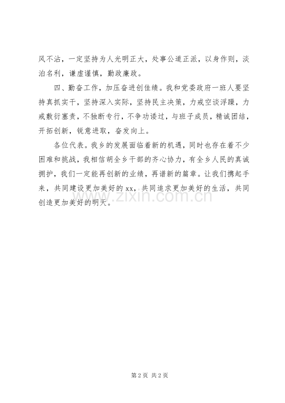 乡镇新当选党委书记讲话发言.docx_第2页