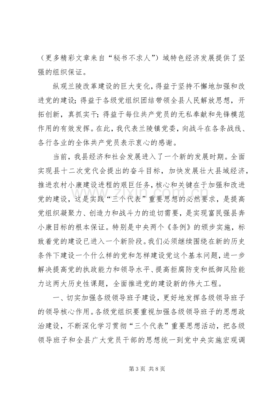 乡镇党委书记建党85周年讲话发言稿(8).docx_第3页