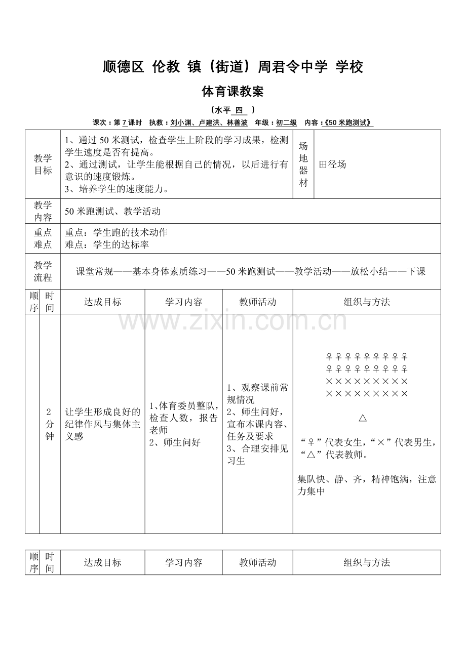 第7课时《50米跑测试》.doc_第1页