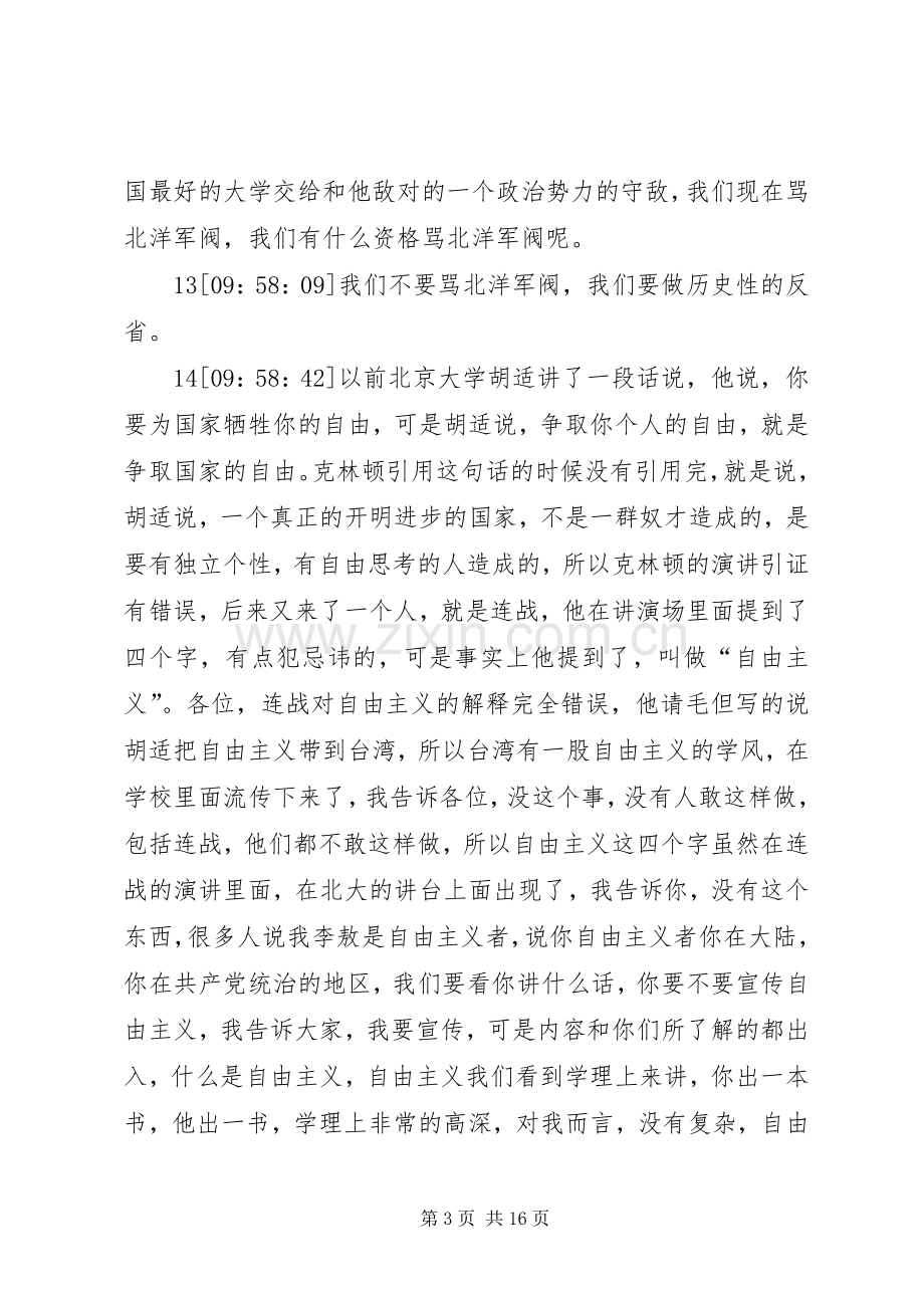 李敖在北大的演讲稿.docx_第3页