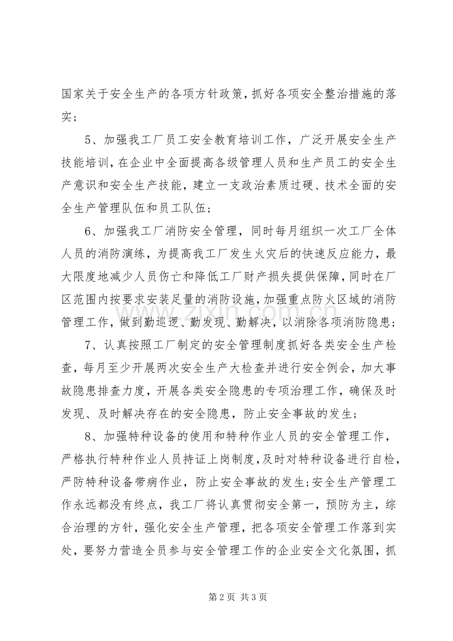 工厂安全生产工作计划.docx_第2页