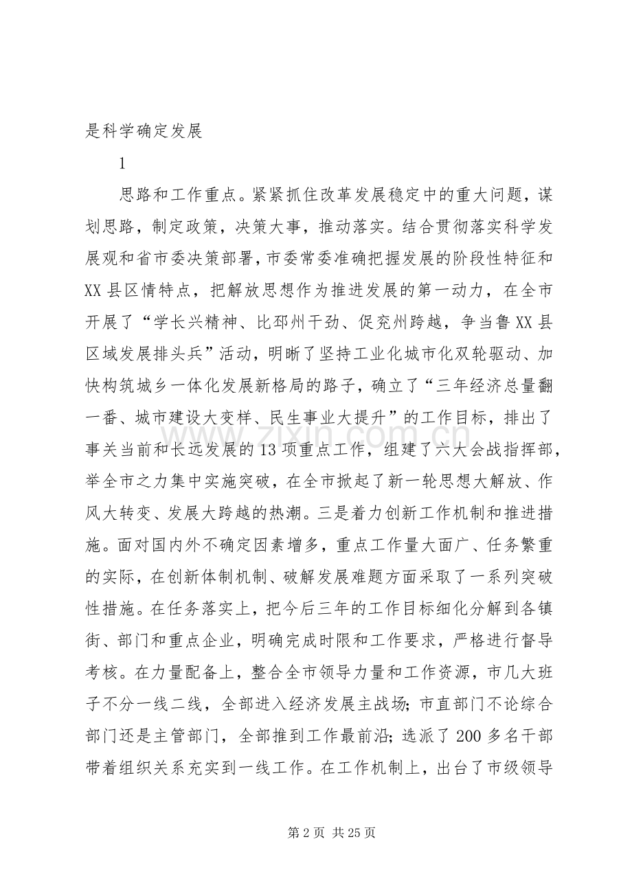 在市委十二届六次全体会议上的讲话发言.docx_第2页