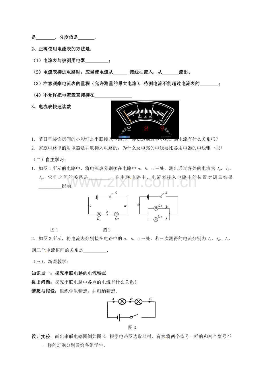 九年级物理全册 14.4 科学探究串联和并联电路的电流教案 （新版）沪科版-（新版）沪科版初中九年级全册物理教案.doc_第2页