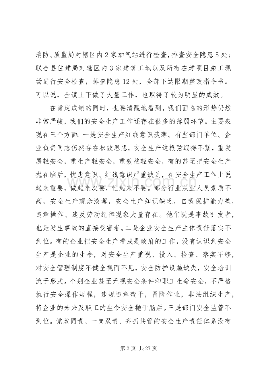 全镇安全生产工作会议讲话发言.docx_第2页