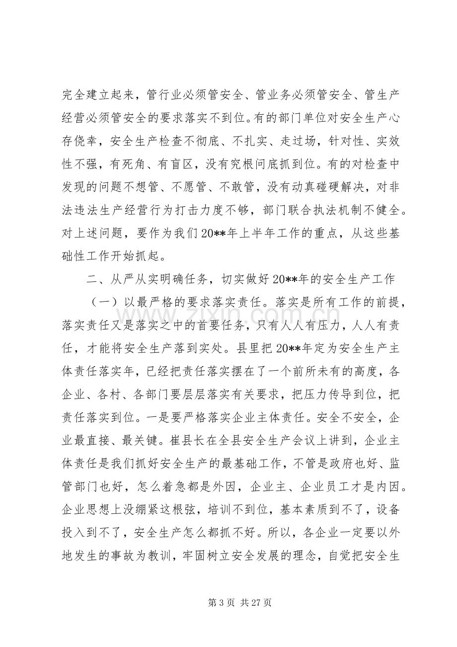 全镇安全生产工作会议讲话发言.docx_第3页