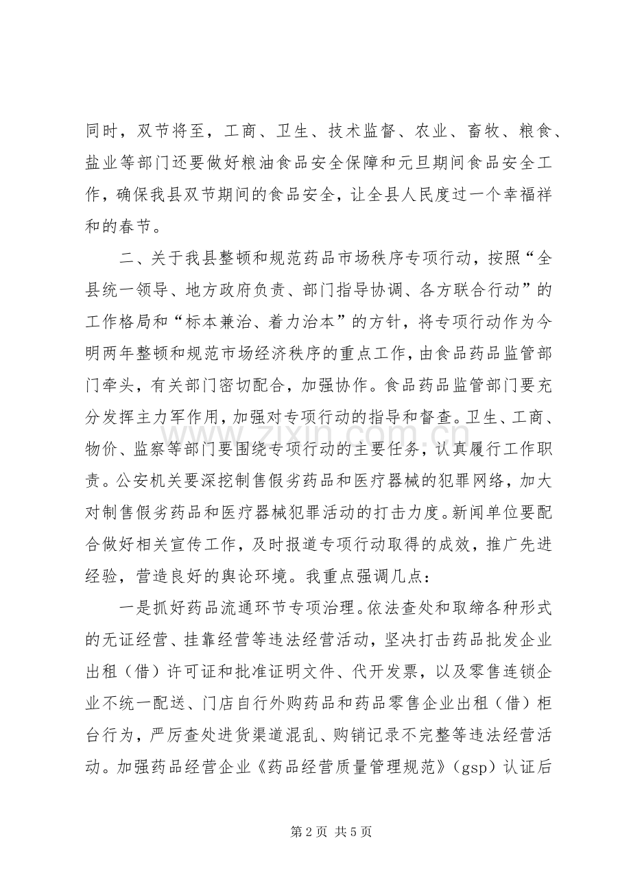 副县长食品药品安全工作的讲话发言.docx_第2页