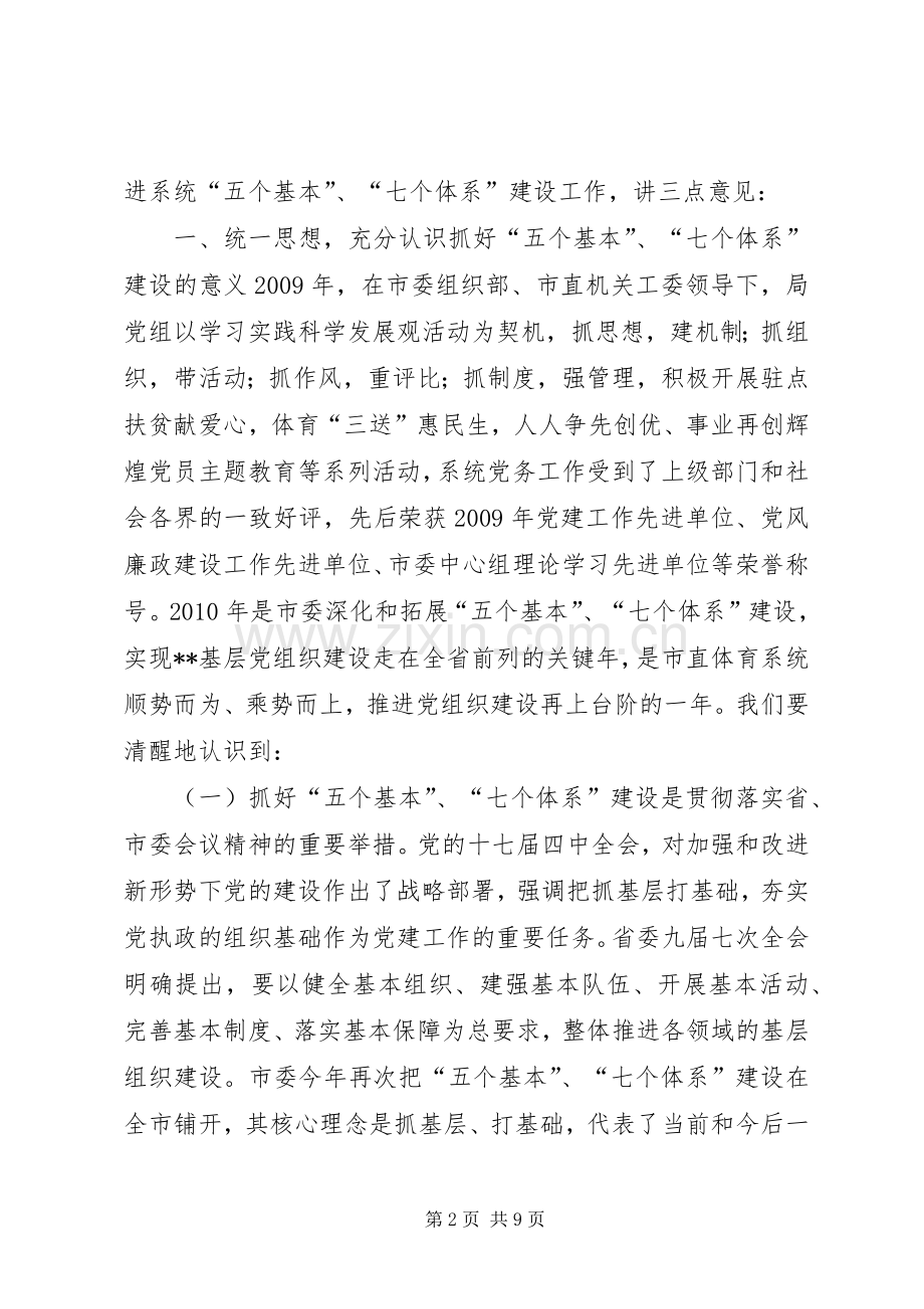 文体局长在五个基本建设动员会的讲话发言.docx_第2页