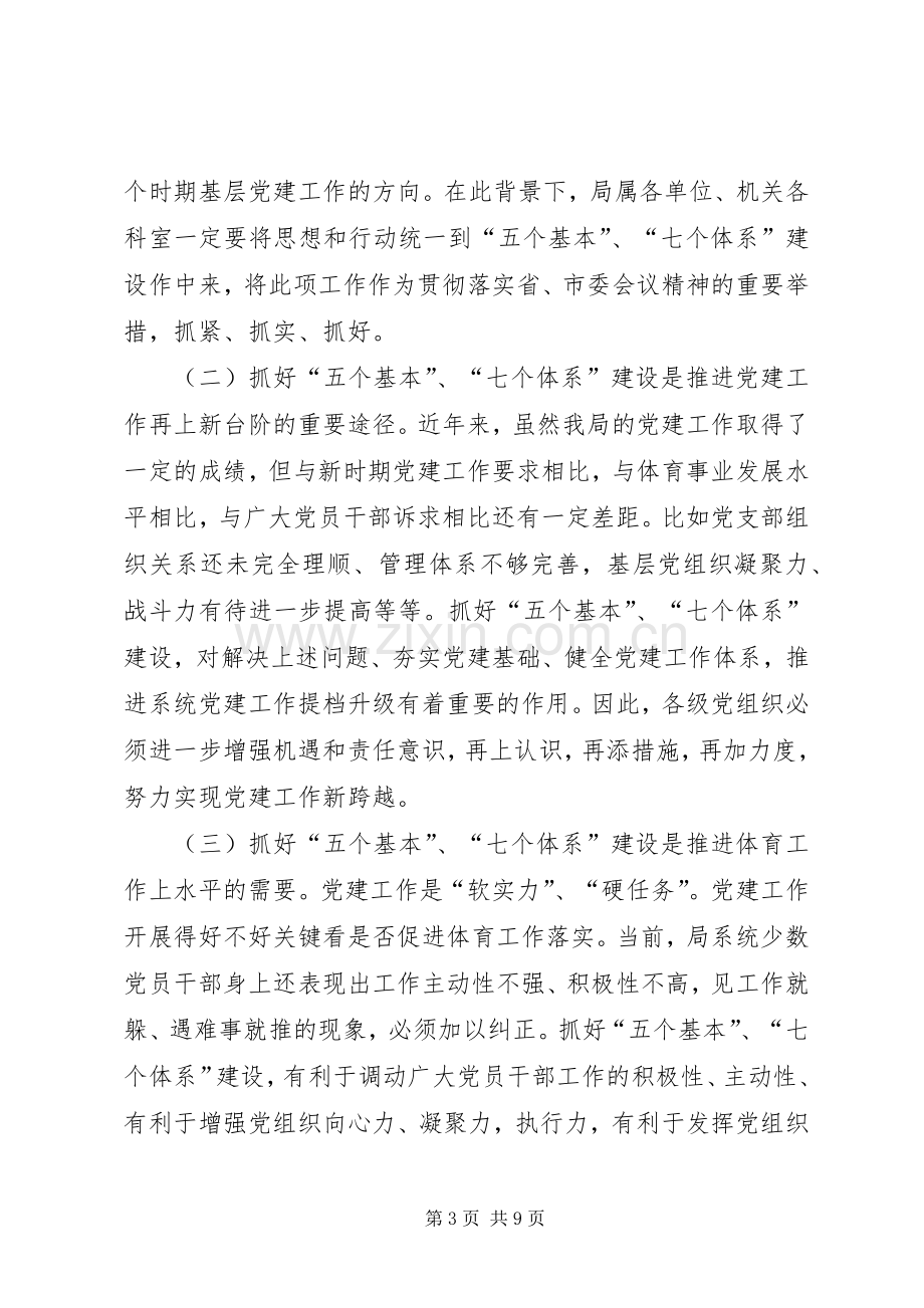 文体局长在五个基本建设动员会的讲话发言.docx_第3页